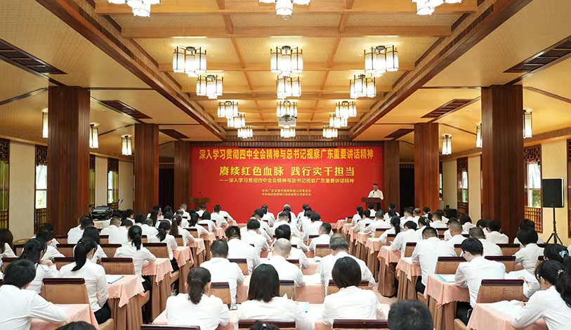 赓续红色血脉 践行实干继续——深入学习贯彻四中全会精神与总书记视察广东主要讲话精神